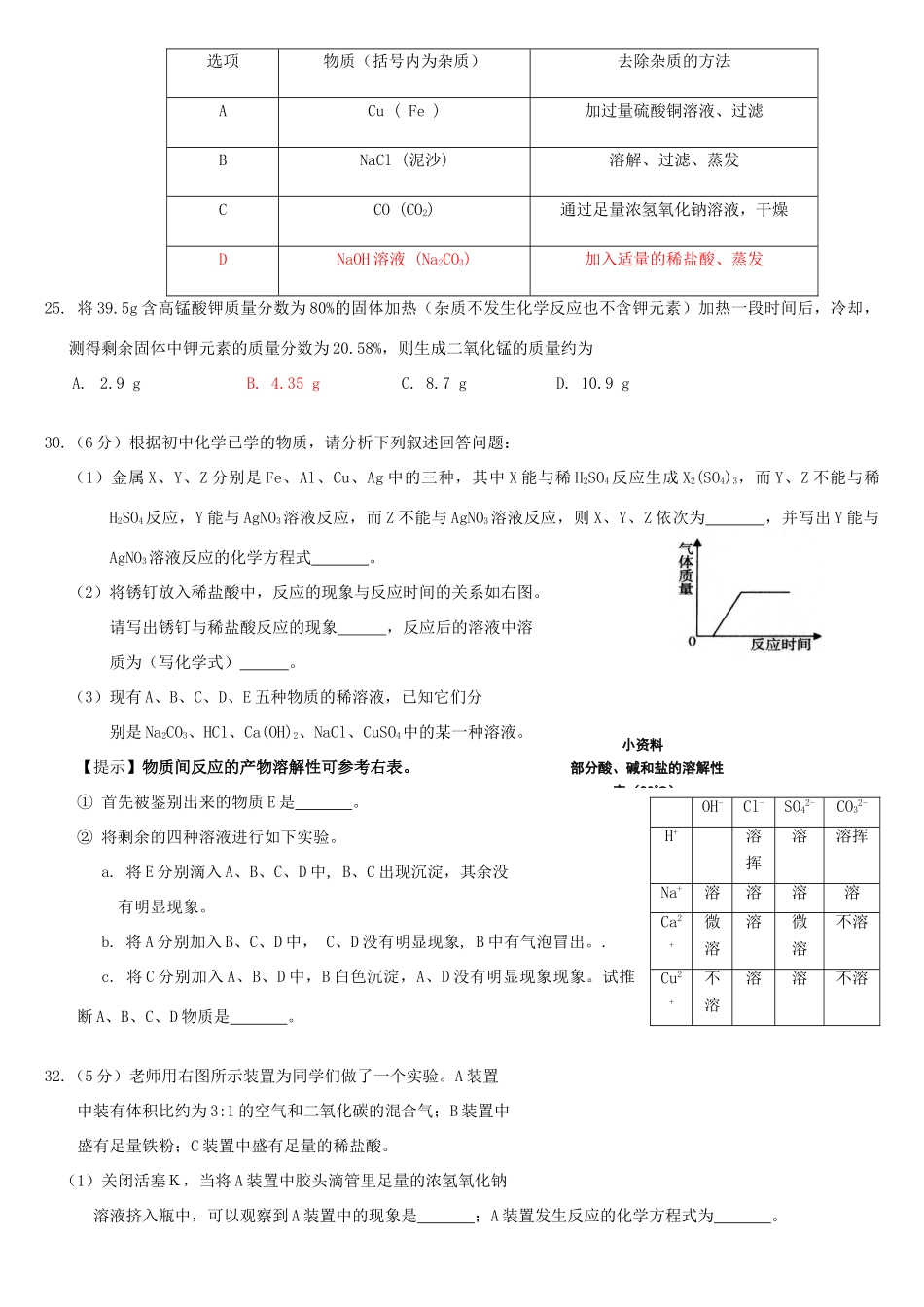 中考生物 各区化学一模典型题 人教新课标版试卷_第3页