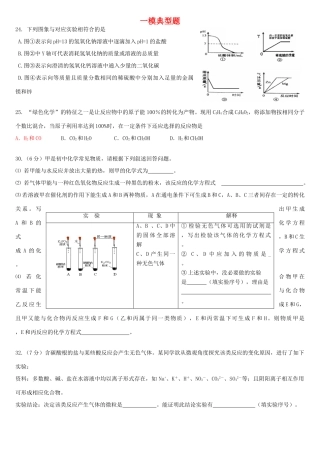 中考生物 各区化学一模典型题 人教新课标版试卷