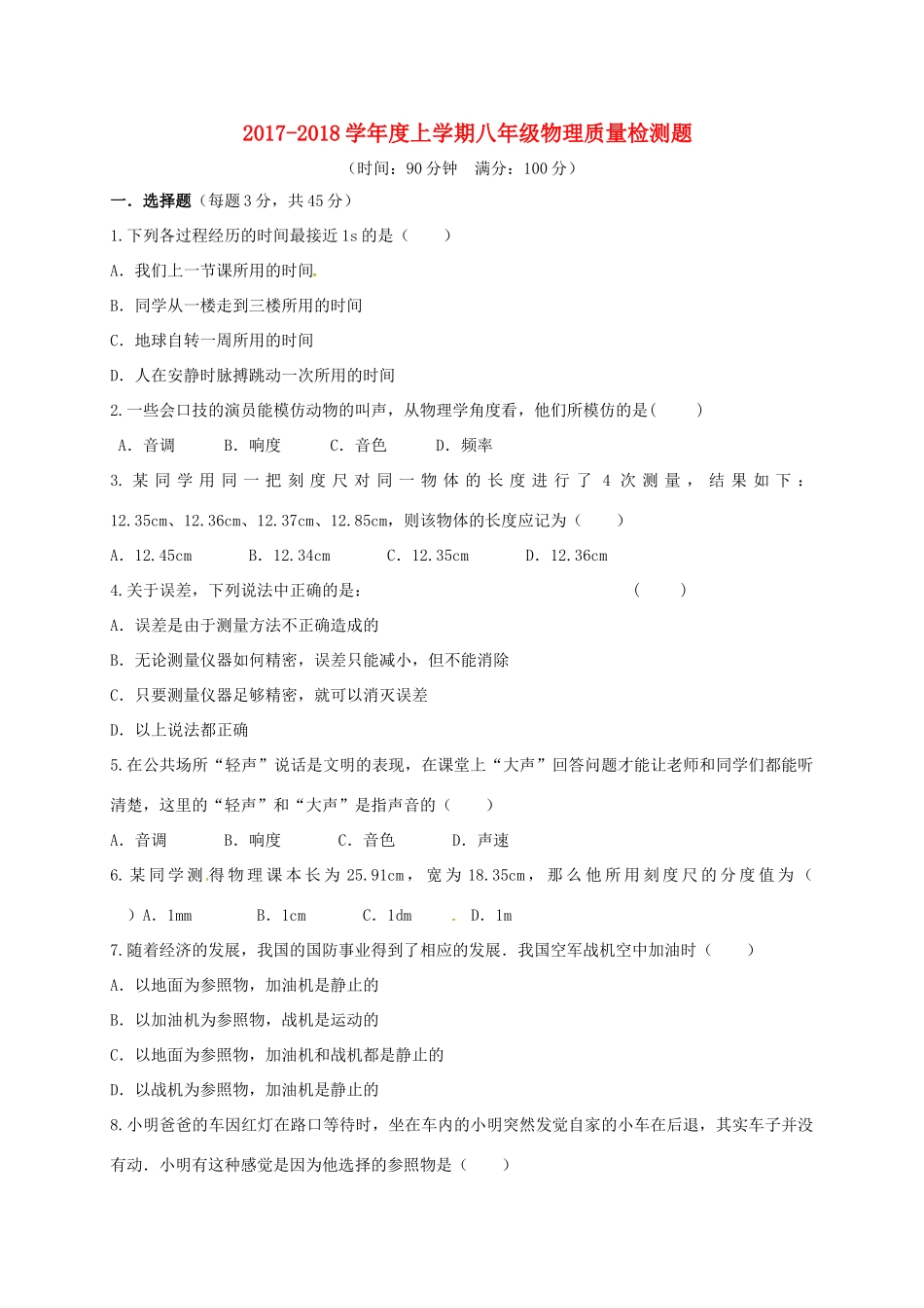 山东省临沭县青云镇 八年级物理10月月考试卷 新人教版试卷_第1页