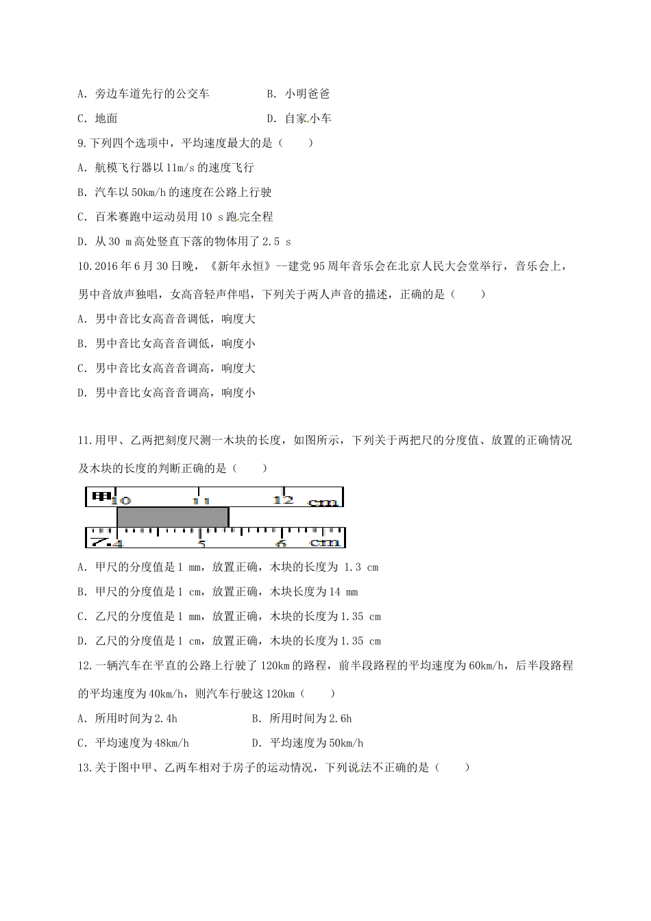 山东省临沭县青云镇 八年级物理10月月考试卷 新人教版试卷_第2页