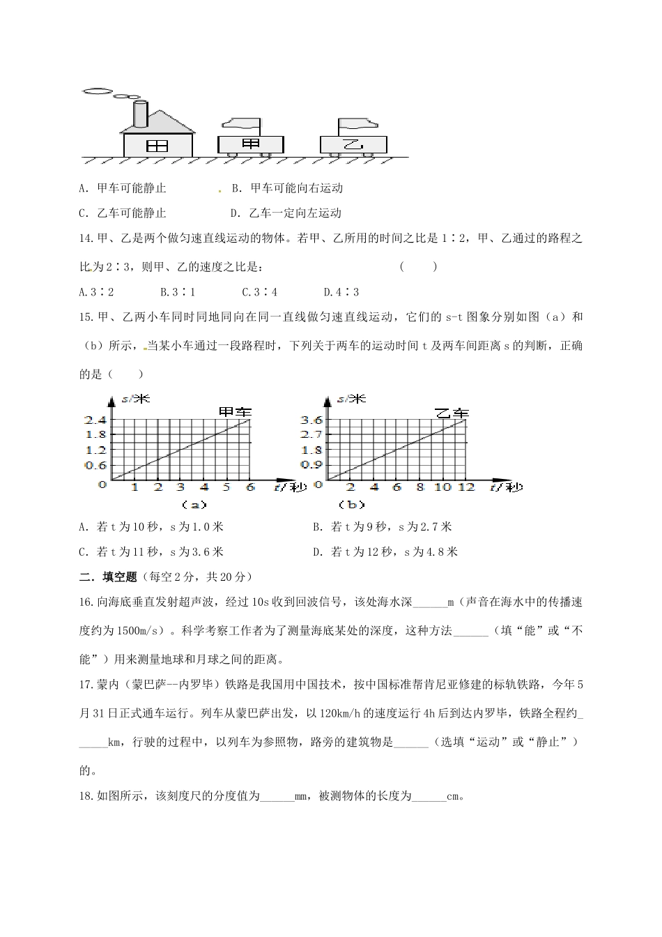 山东省临沭县青云镇 八年级物理10月月考试卷 新人教版试卷_第3页
