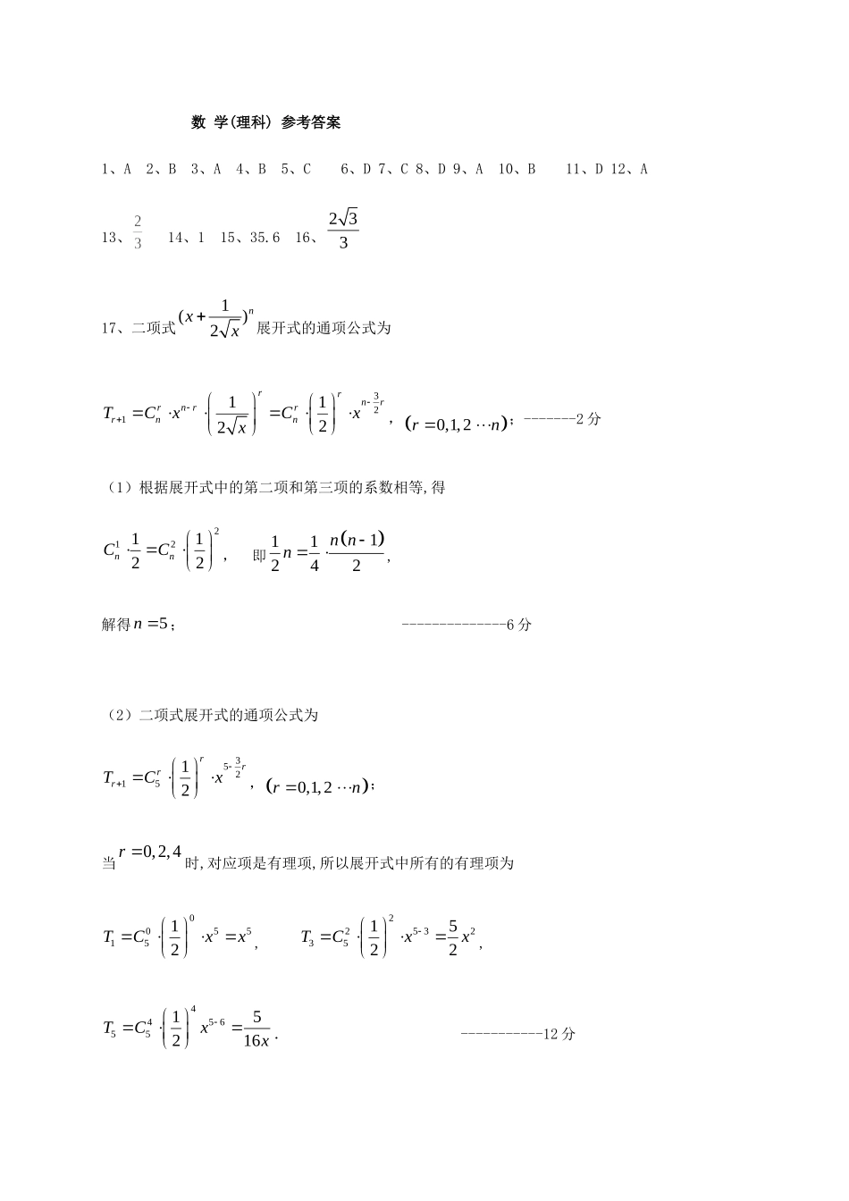 四川省雅安市高二数学下学期期末考试试卷 理 答案 四川省雅安市高二数学下学期期末考试试卷 理(PDF) 四川省雅安市高二数学下学期期末考试试卷 理(PDF)_第1页