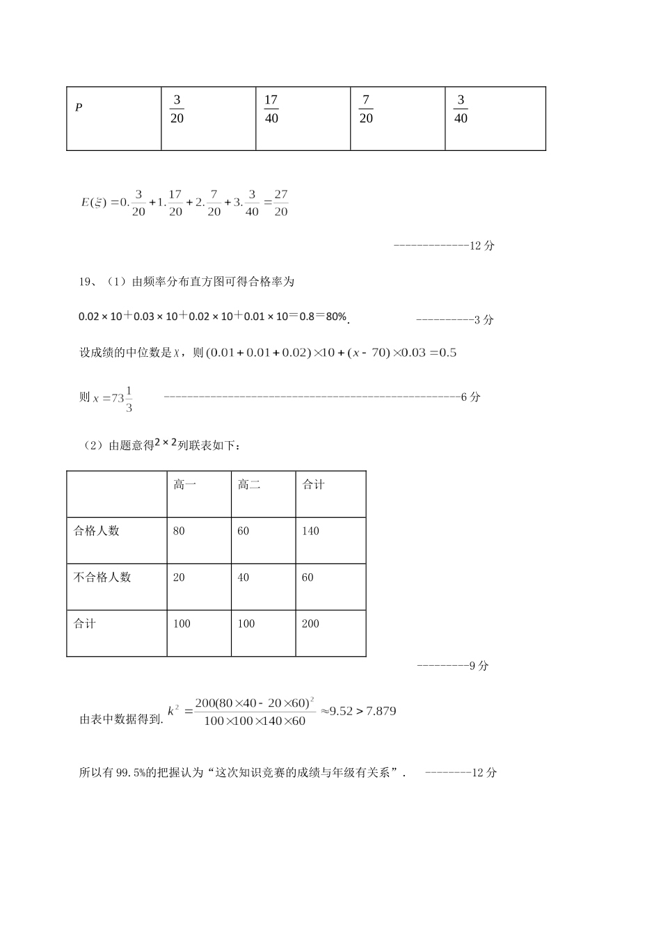 四川省雅安市高二数学下学期期末考试试卷 理 答案 四川省雅安市高二数学下学期期末考试试卷 理(PDF) 四川省雅安市高二数学下学期期末考试试卷 理(PDF)_第3页