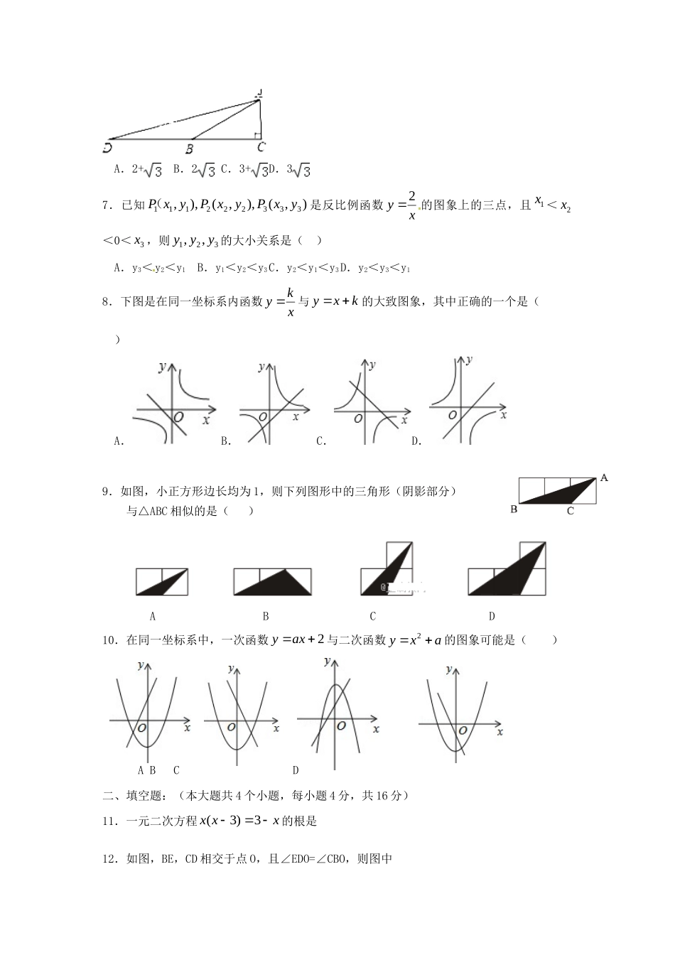 四川省成都市届九年级数学上学期期中试卷 新人教版试卷_第2页