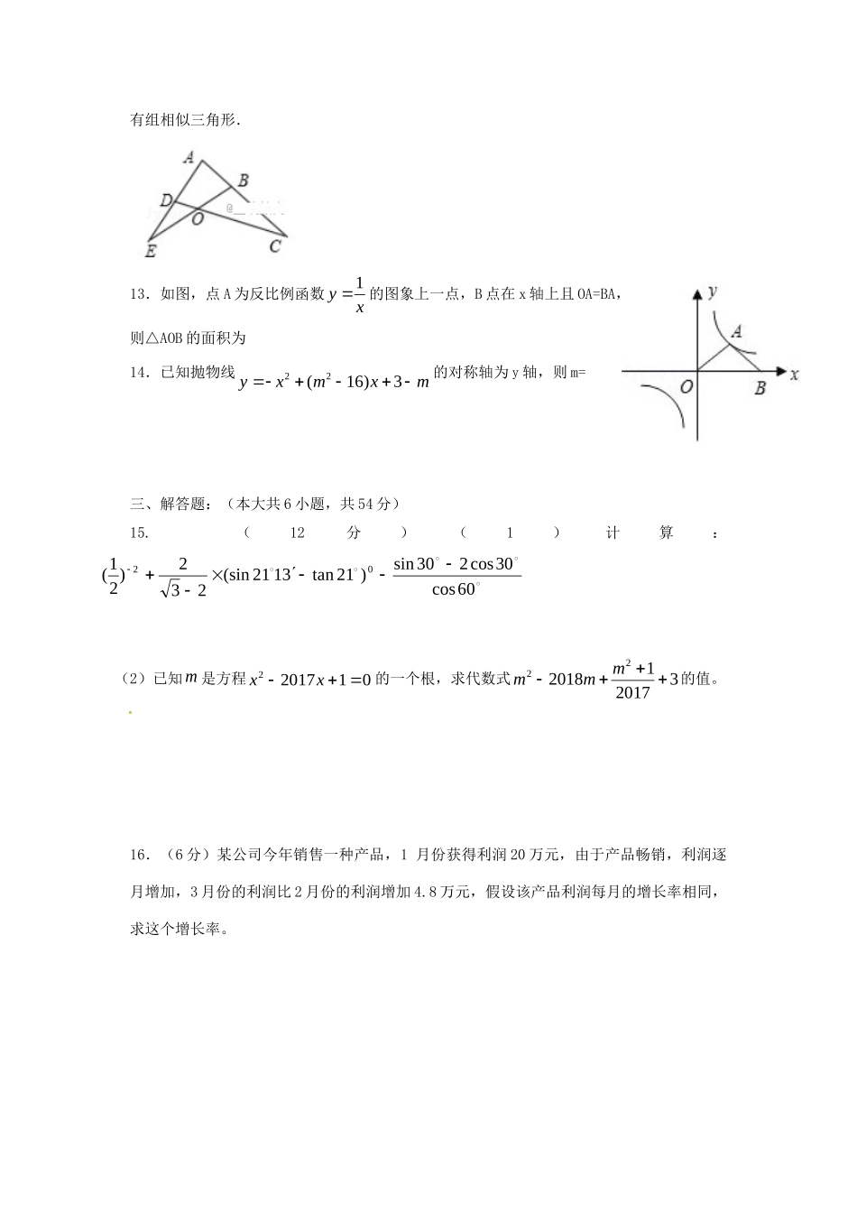 四川省成都市届九年级数学上学期期中试卷 新人教版试卷_第3页