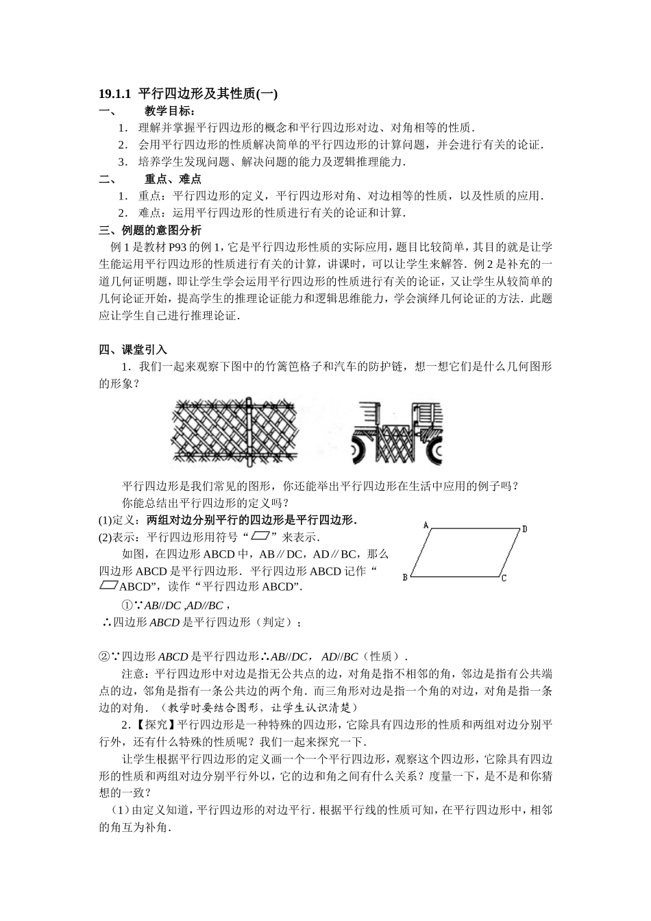 18.1.1平行四边形的性质-_第1页