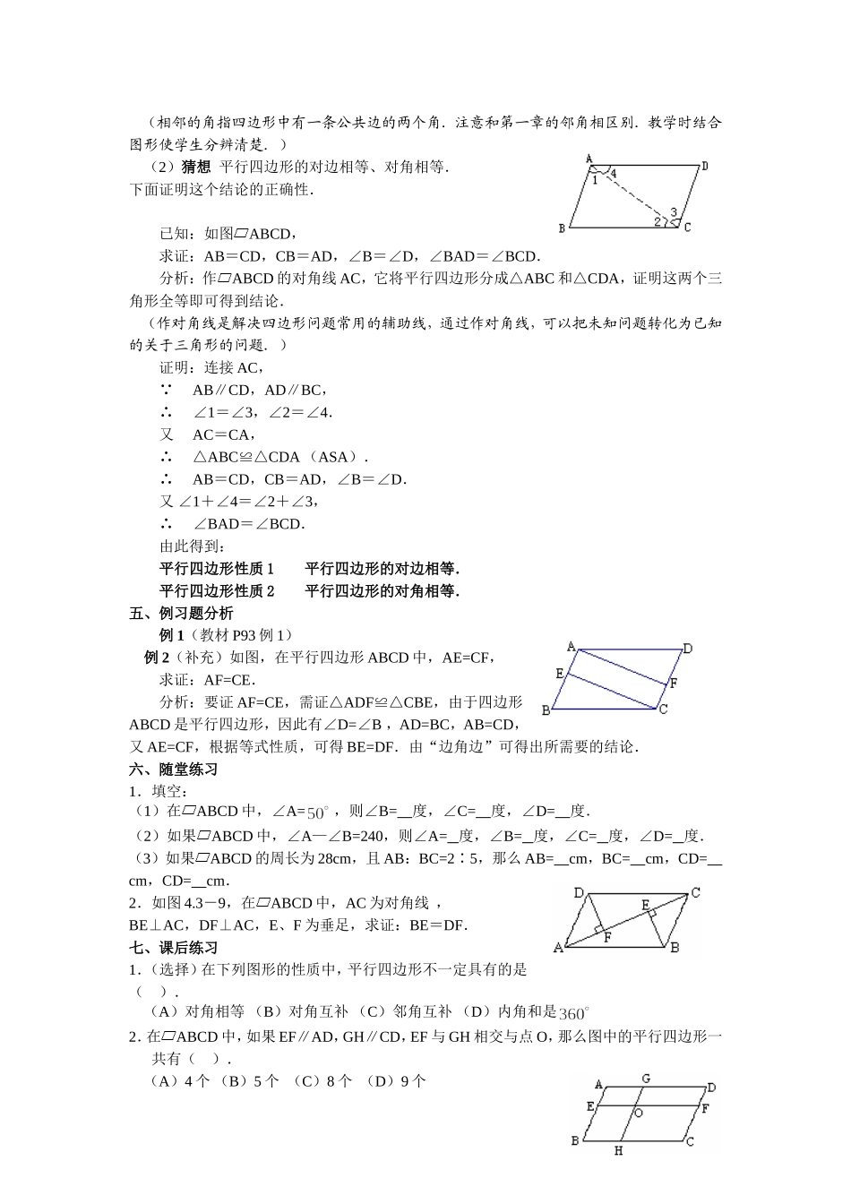 18.1.1平行四边形的性质-_第2页