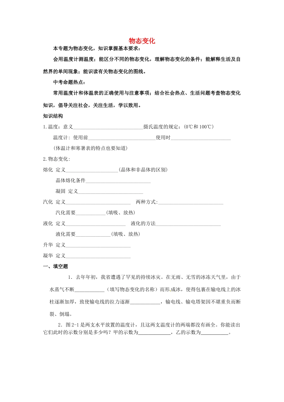 九年级物理 物态变化习题 新人教版试卷_第1页