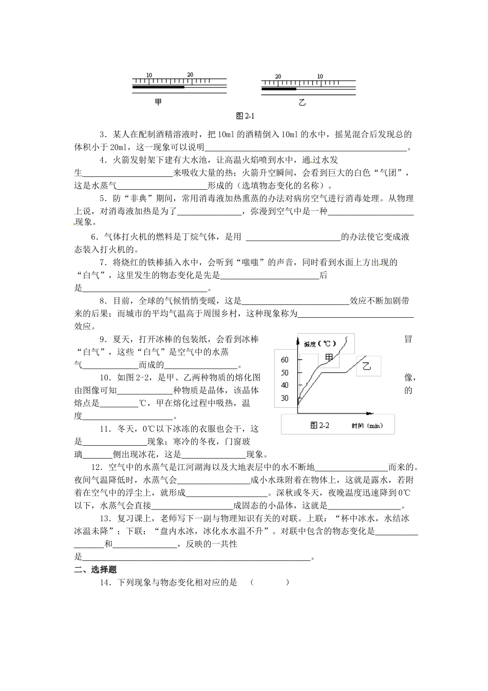 九年级物理 物态变化习题 新人教版试卷_第2页