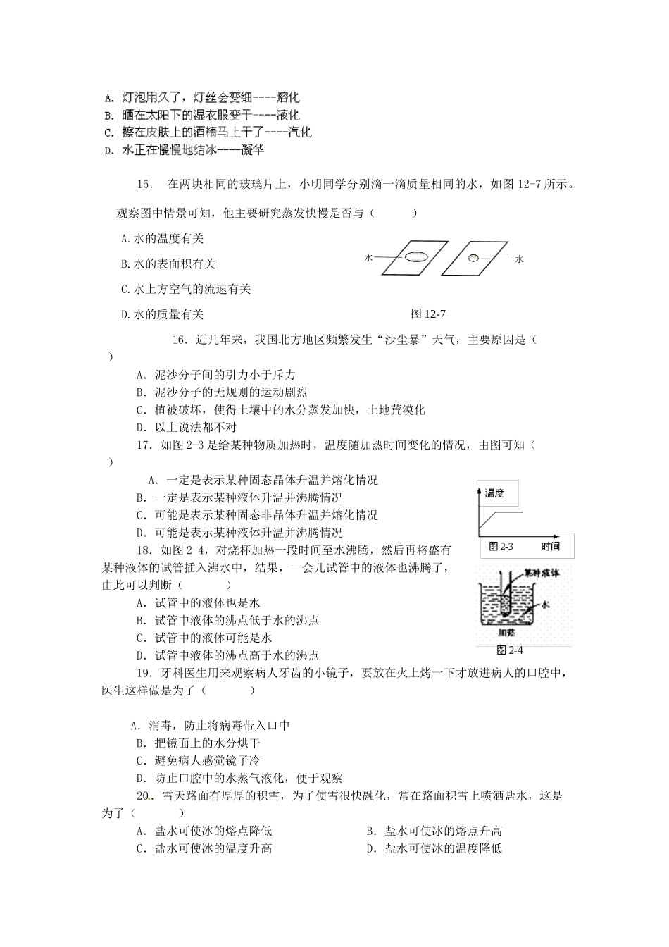 九年级物理 物态变化习题 新人教版试卷_第3页
