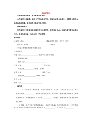九年级物理 物态变化习题 新人教版试卷
