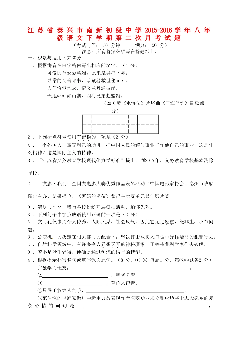 八年级语文下学期第二次月考试题_第1页