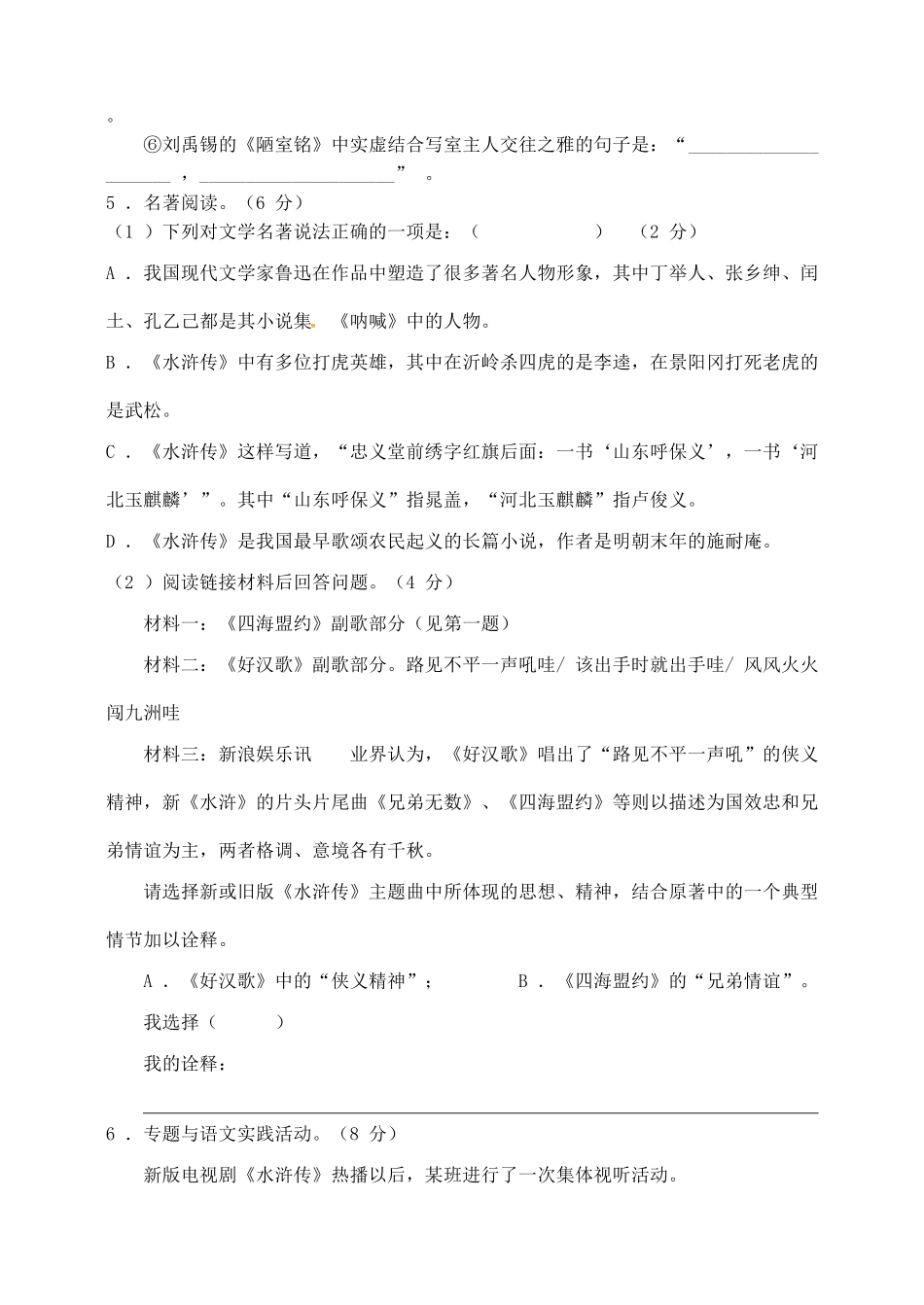 八年级语文下学期第二次月考试题_第2页