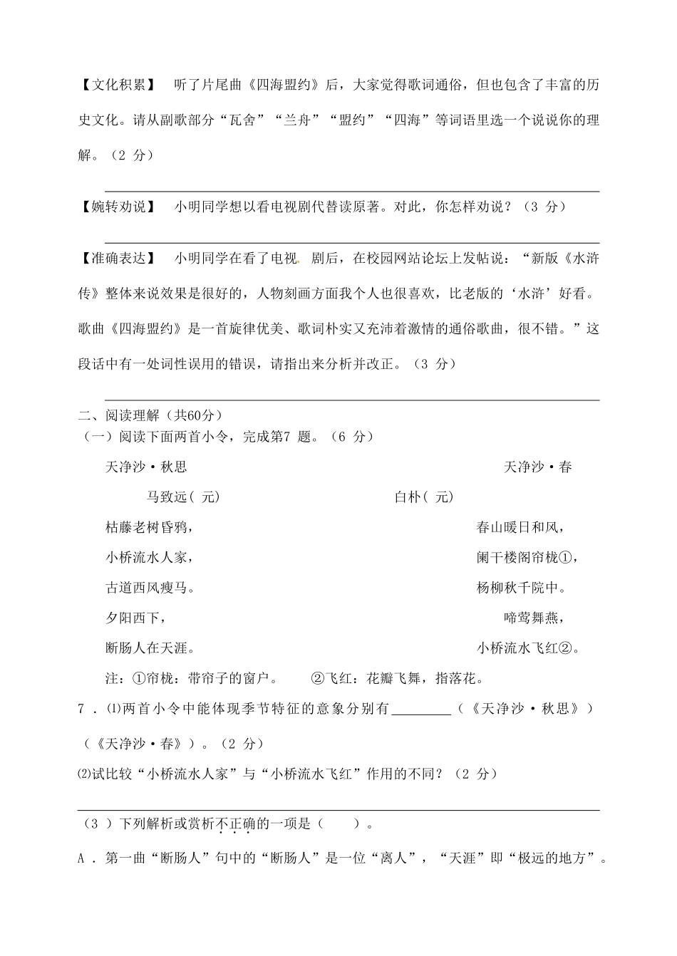八年级语文下学期第二次月考试题_第3页