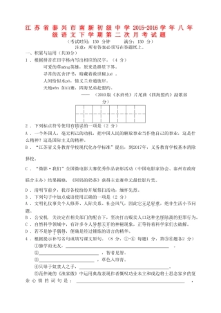 八年级语文下学期第二次月考试题