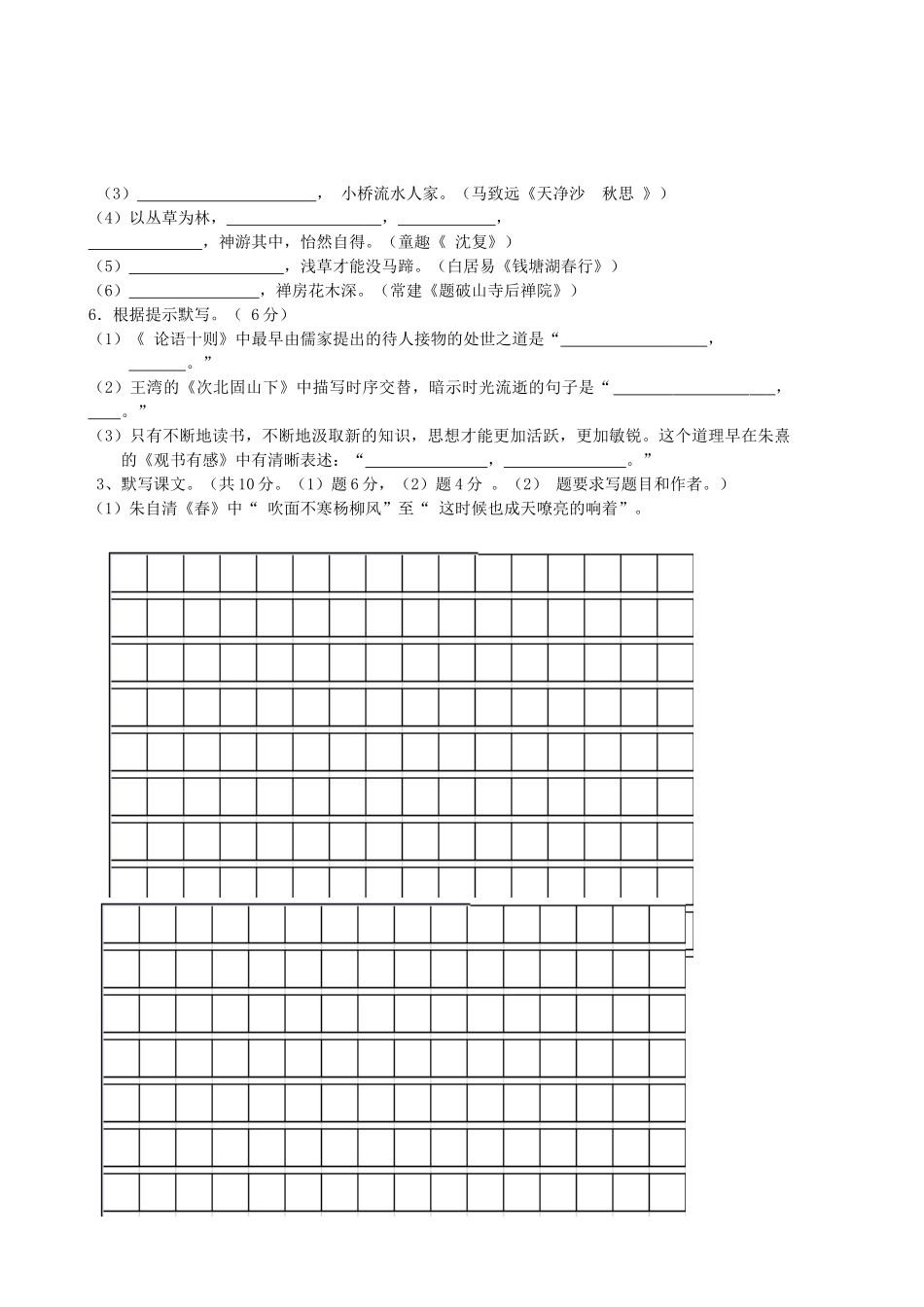 内蒙古自治区赤峰市七年级语文上学期期中试题(无答案) 新人教版 试题_第2页