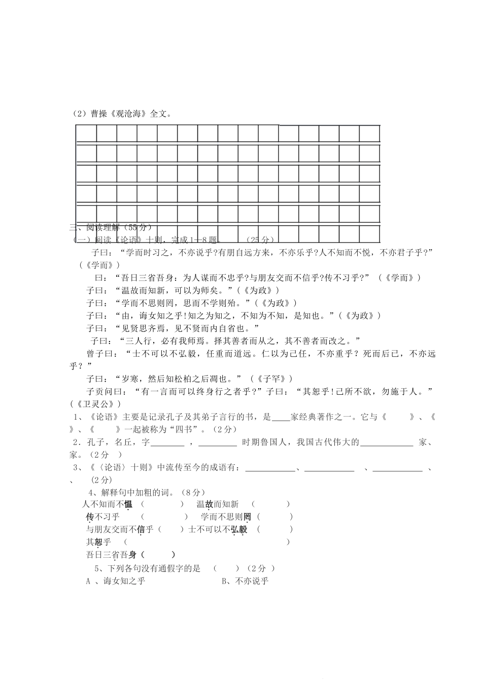 内蒙古自治区赤峰市七年级语文上学期期中试题(无答案) 新人教版 试题_第3页