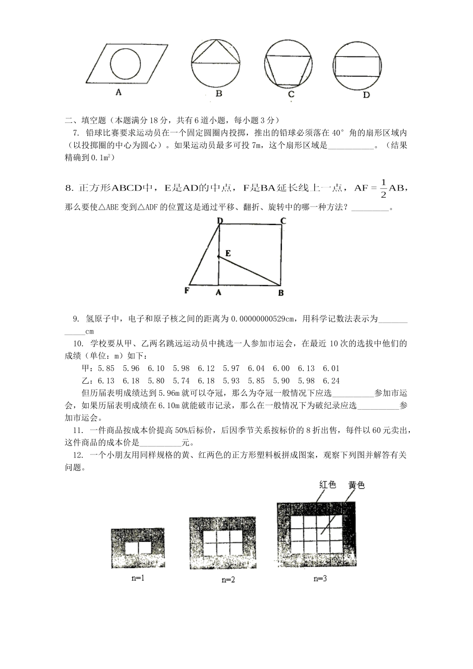 初三数学期中考试卷 首师大版 试题_第2页