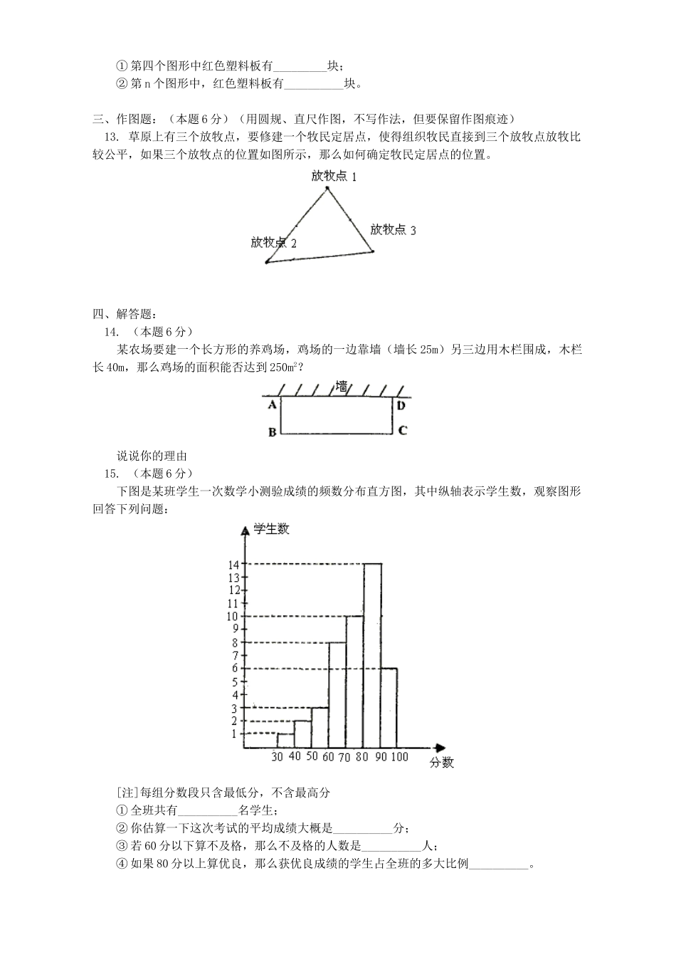 初三数学期中考试卷 首师大版 试题_第3页