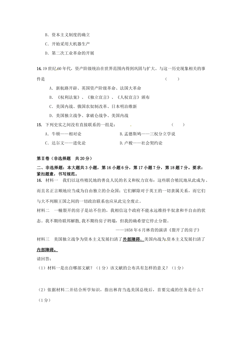 九年级历史阶段测试试卷 新人教版试卷_第3页