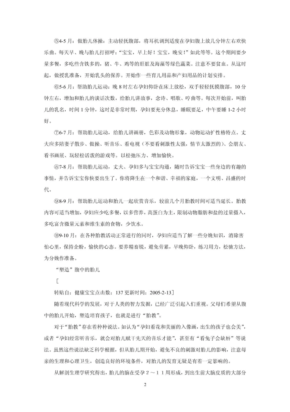 准妈妈怀孕必备手册-胎教全集-聪明小宝贝(下)-部分1_第2页