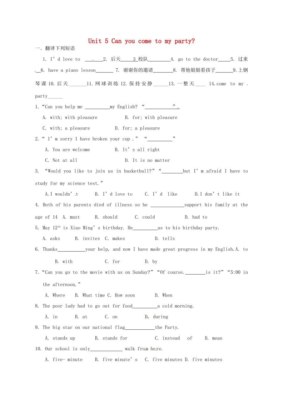 山东省滨州市邹平县八年级英语上册(Unit 5 Can you come to my Party)单元综合测试卷 人教新目标版试卷_第1页