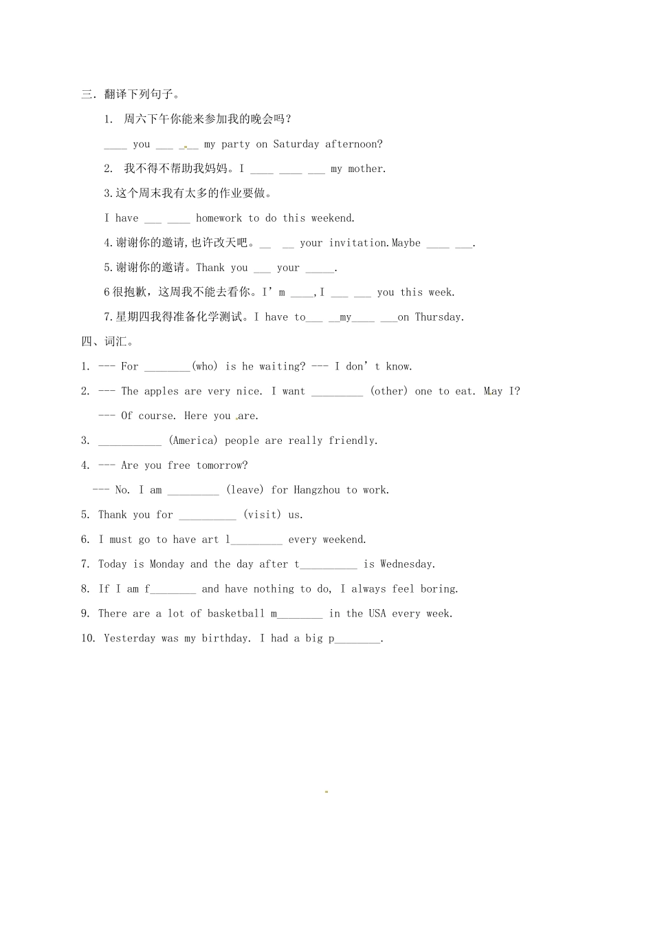 山东省滨州市邹平县八年级英语上册(Unit 5 Can you come to my Party)单元综合测试卷 人教新目标版试卷_第2页