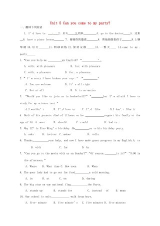 山东省滨州市邹平县八年级英语上册(Unit 5 Can you come to my Party)单元综合测试卷 人教新目标版试卷