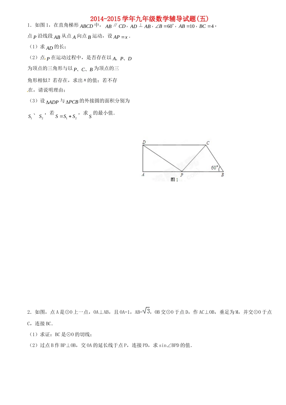 九年级数学下学期辅导试卷五 北师大版试卷_第1页