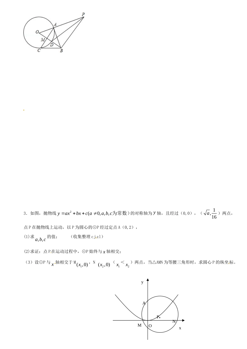 九年级数学下学期辅导试卷五 北师大版试卷_第2页