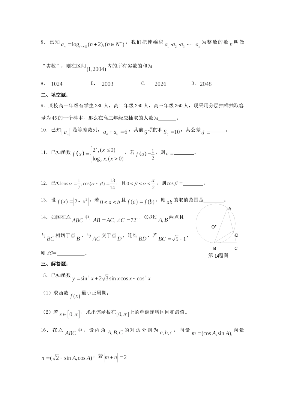 天津市天津一中高三数学第二次月考试卷 理试卷_第2页