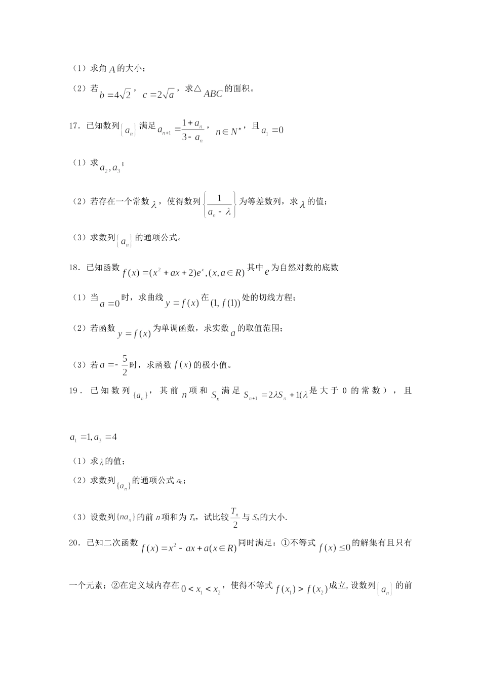 天津市天津一中高三数学第二次月考试卷 理试卷_第3页