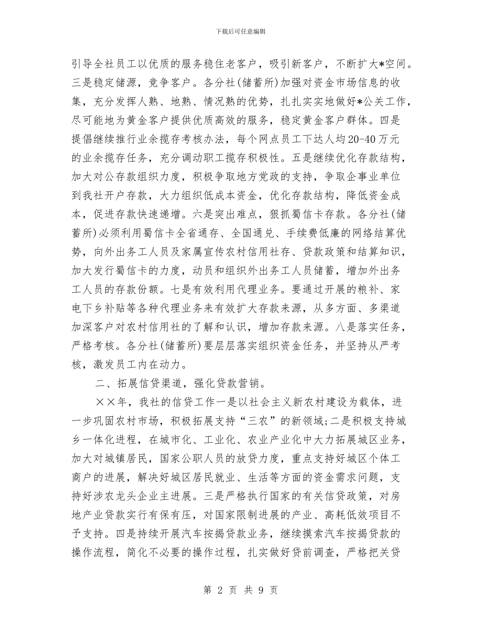 信用社柜台员工工作规划与信用社的财务工作计划范例汇编_第2页
