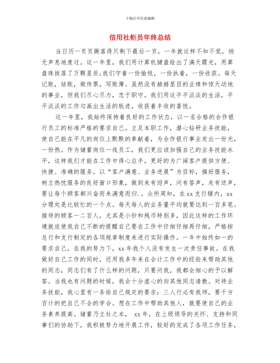 信用社柜员2024年终工作总结与信用社柜员年终总结汇编_第3页