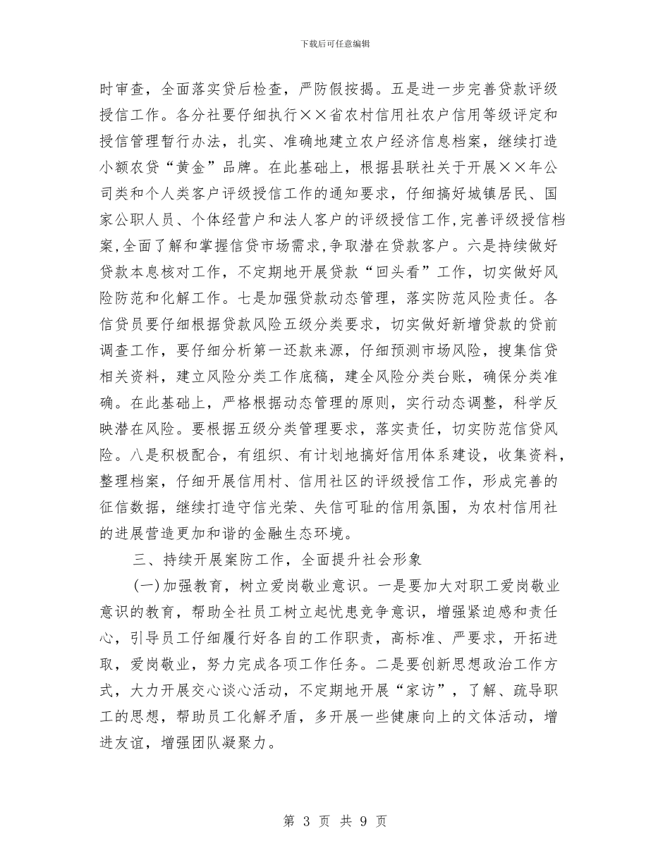 信用社柜台员工工作规划与信用社的财务工作计划汇编_第3页