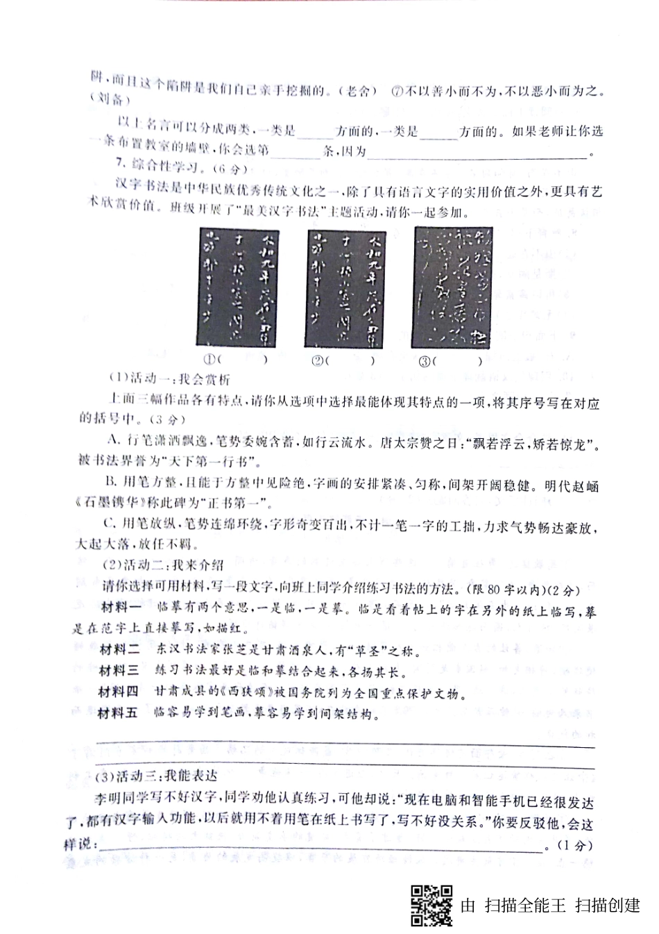 山东省济宁市梁山县七年级语文下册 第四单元综合测试卷(pdf，无答案) 新人教版试卷_第2页