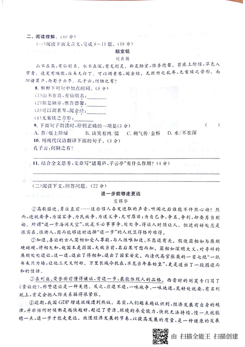 山东省济宁市梁山县七年级语文下册 第四单元综合测试卷(pdf，无答案) 新人教版试卷_第3页