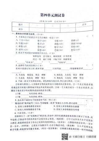 山东省济宁市梁山县七年级语文下册 第四单元综合测试卷(pdf，无答案) 新人教版试卷