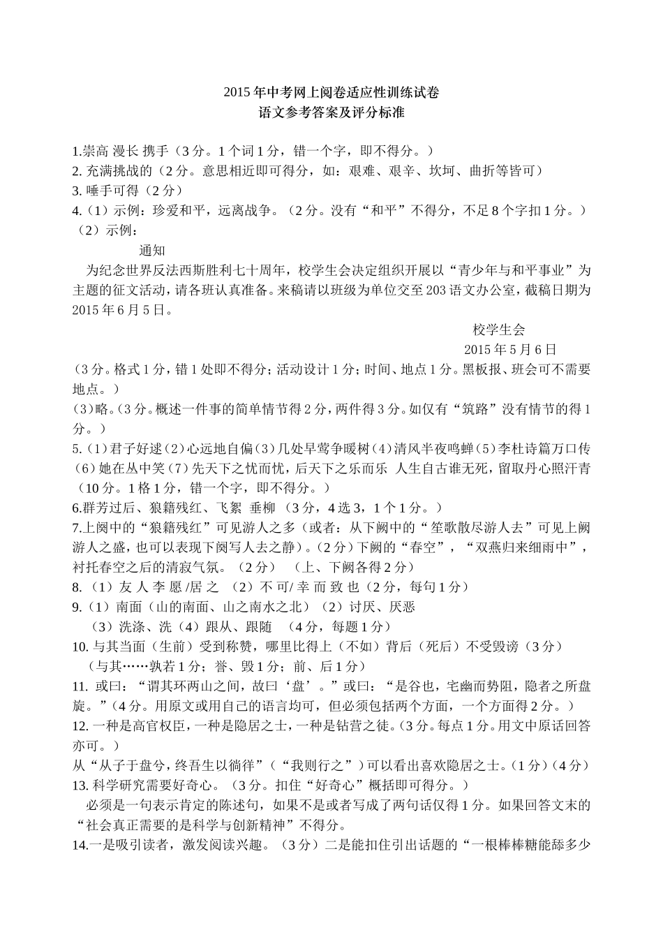 2015年中考网上阅卷适应性训练试卷答案_第1页