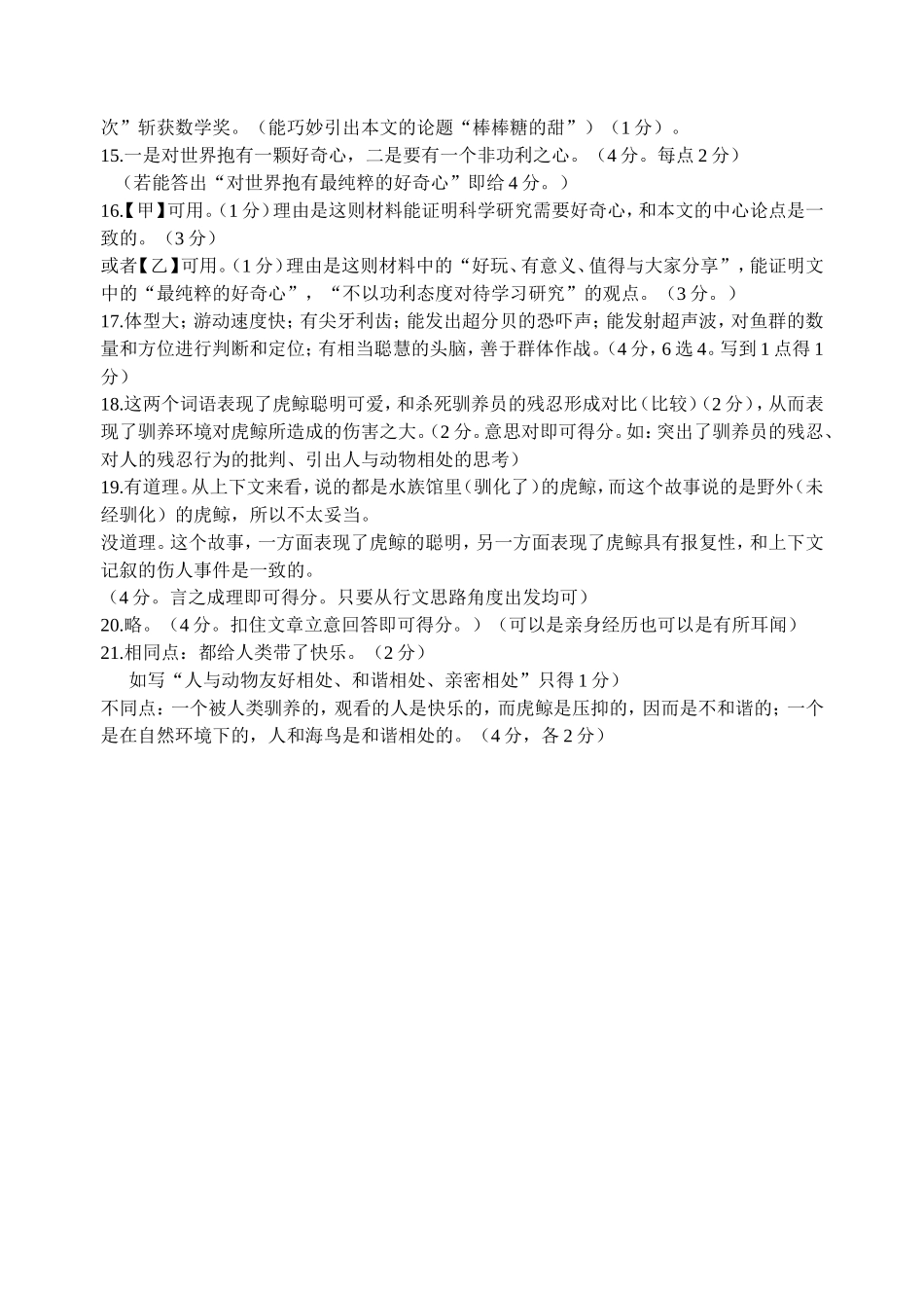 2015年中考网上阅卷适应性训练试卷答案_第2页