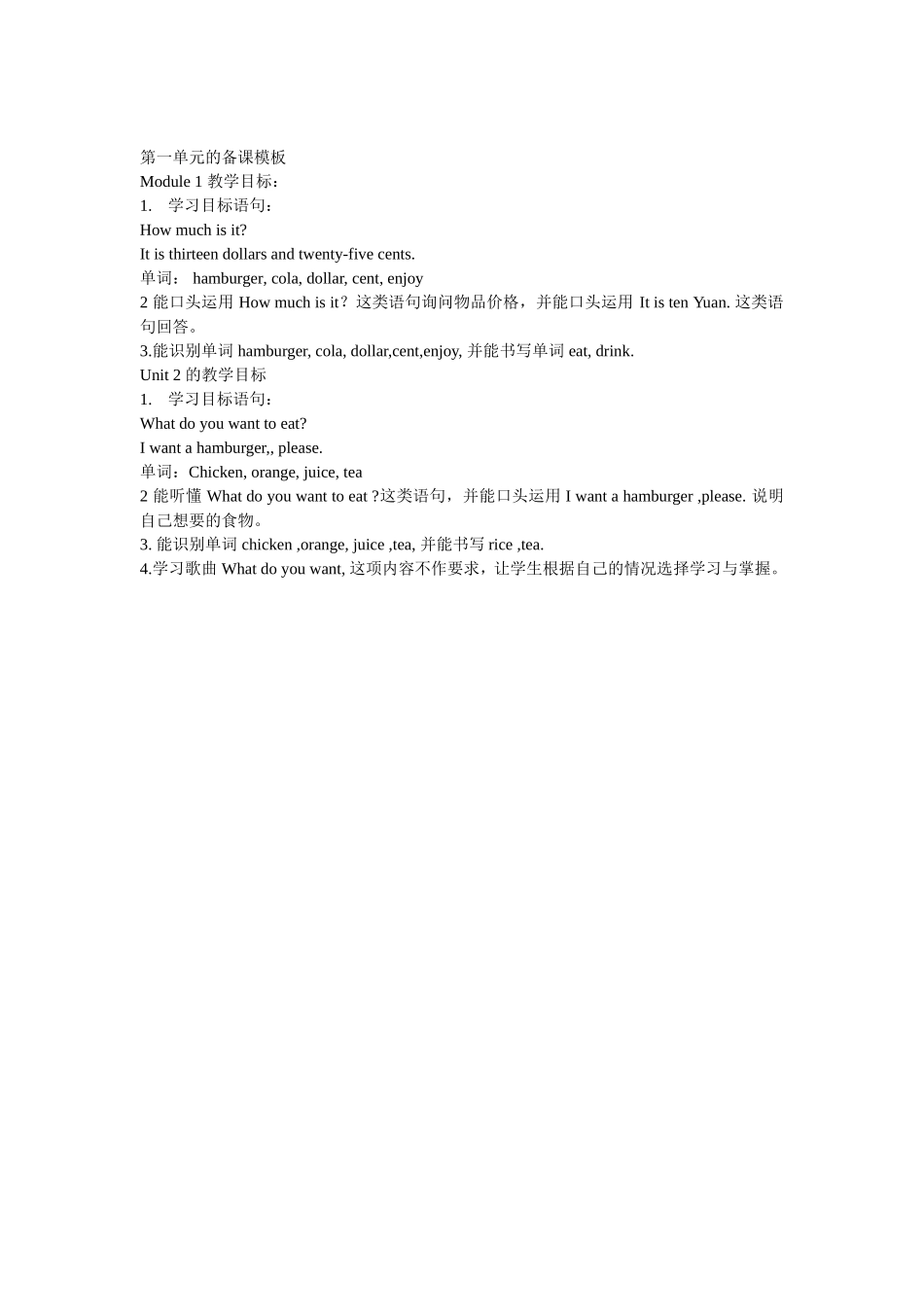 六年级英语下册第一单元的备课_第1页