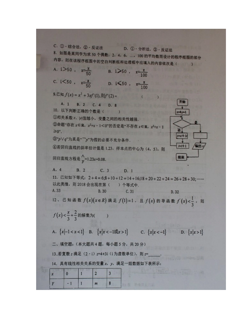 山西省怀仁县 高二数学下学期期中试卷 文试卷_第2页
