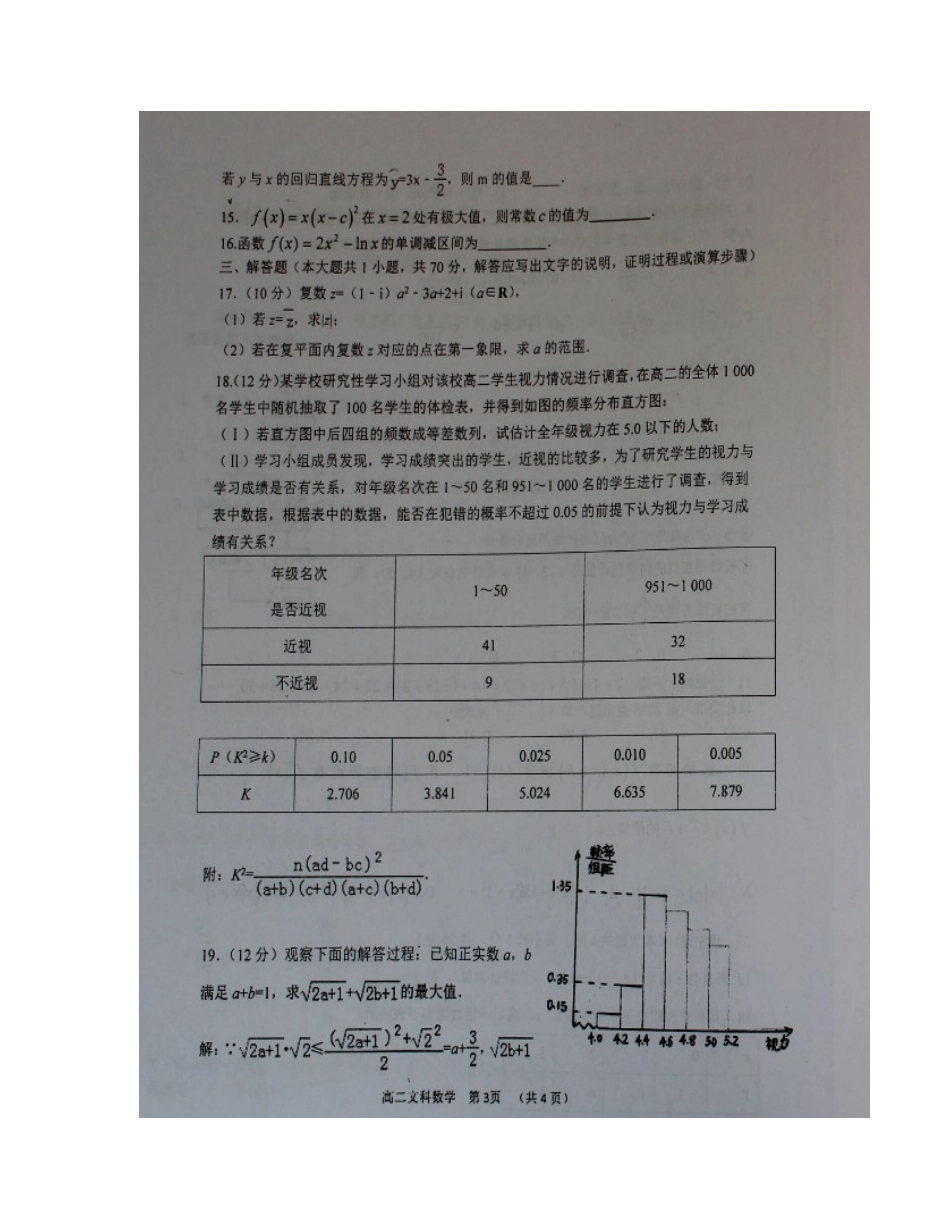 山西省怀仁县 高二数学下学期期中试卷 文试卷_第3页