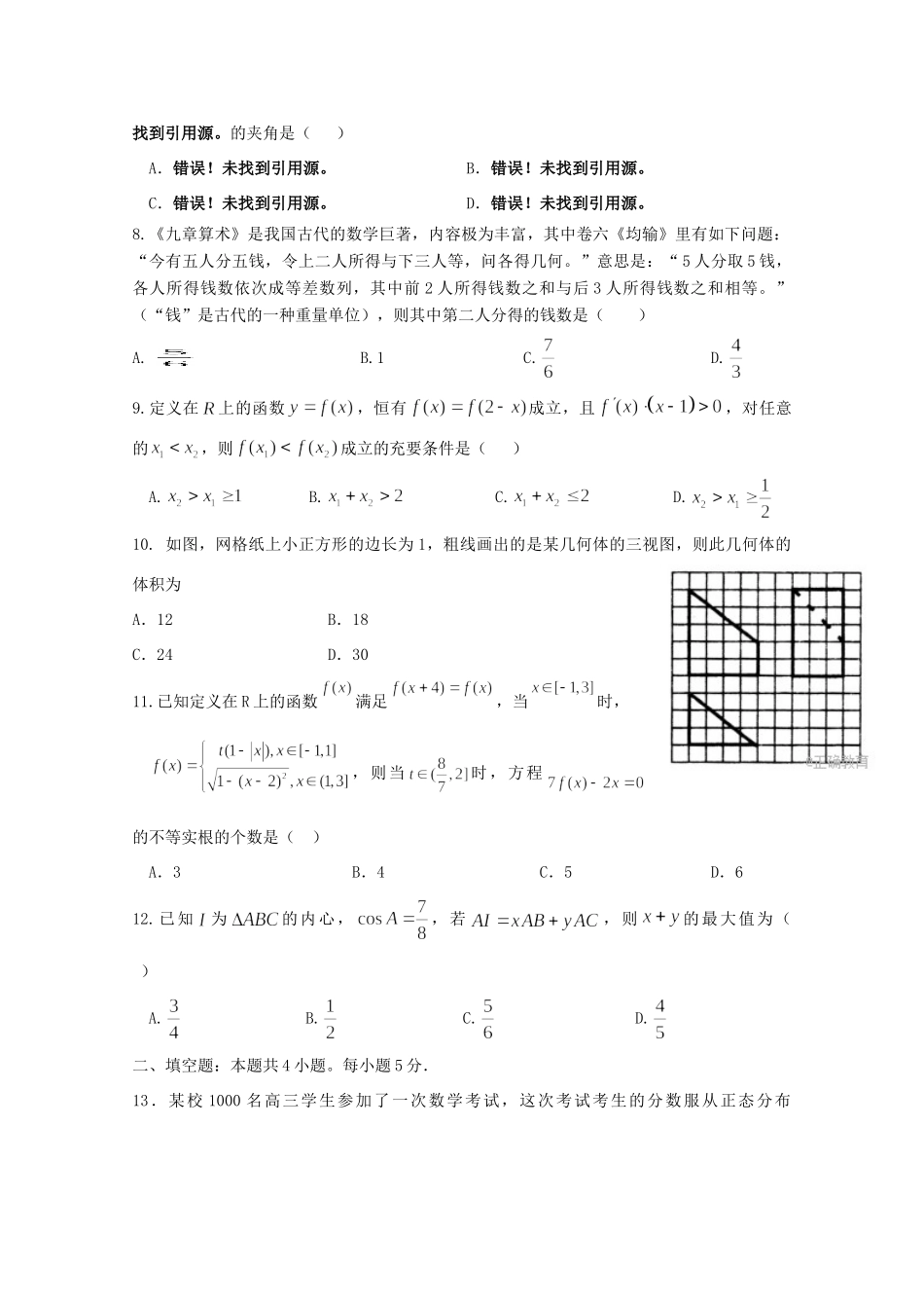 四川省广安市高三数学上学期第三次月考试卷 理(答案不全)试卷_第2页