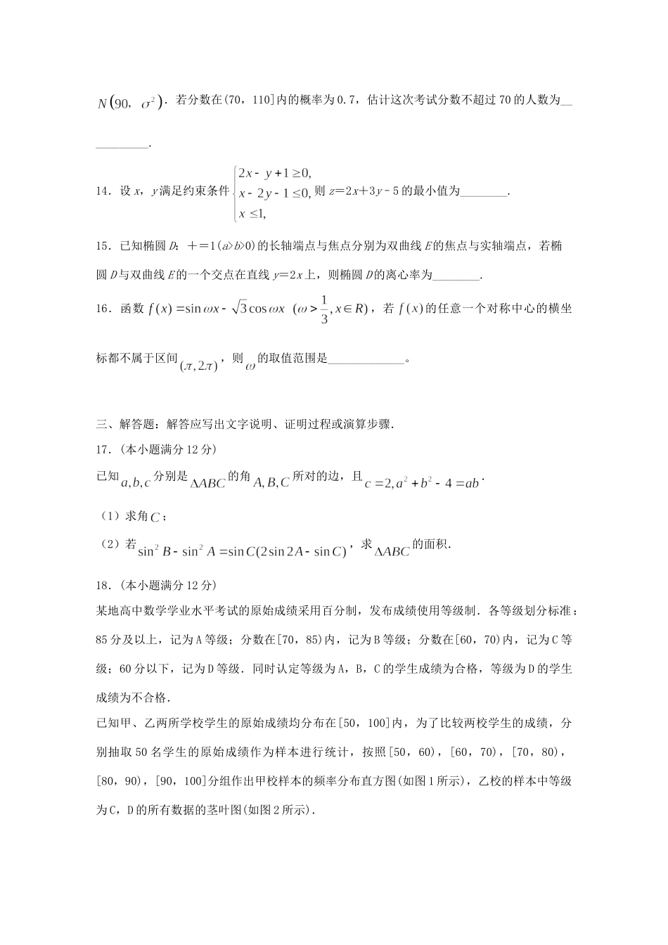 四川省广安市高三数学上学期第三次月考试卷 理(答案不全)试卷_第3页