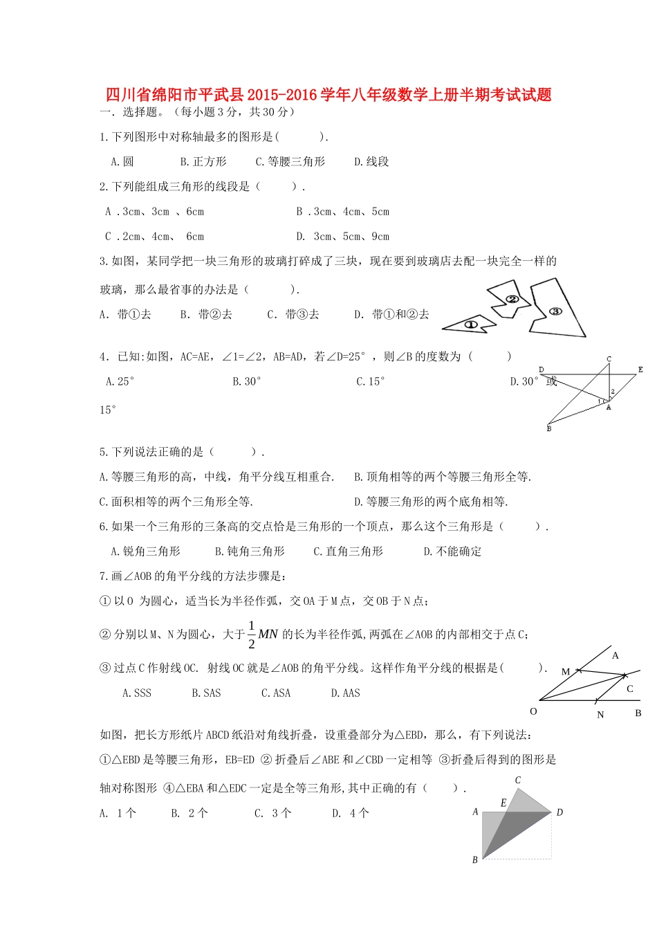 四川省绵阳市平武县 八年级数学半期考试试卷 新人教版试卷_第1页