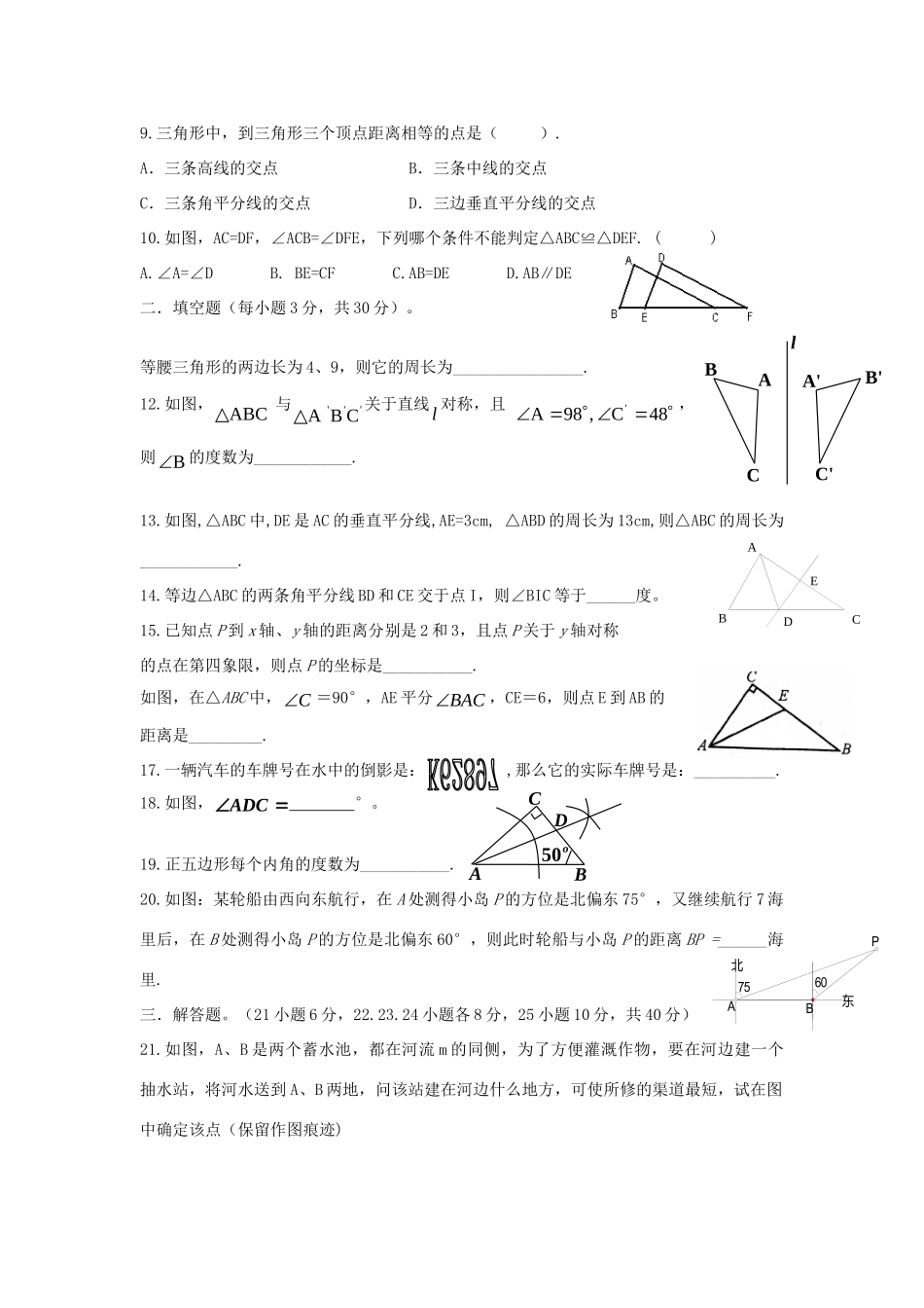 四川省绵阳市平武县 八年级数学半期考试试卷 新人教版试卷_第2页
