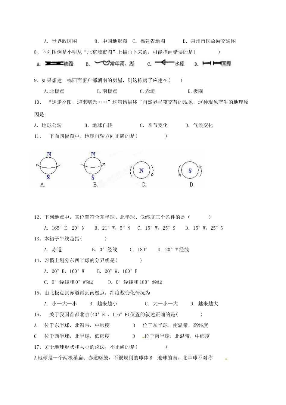 山东省邹平县七年级地理上学期第一次月考试卷 新人教版试卷_第2页