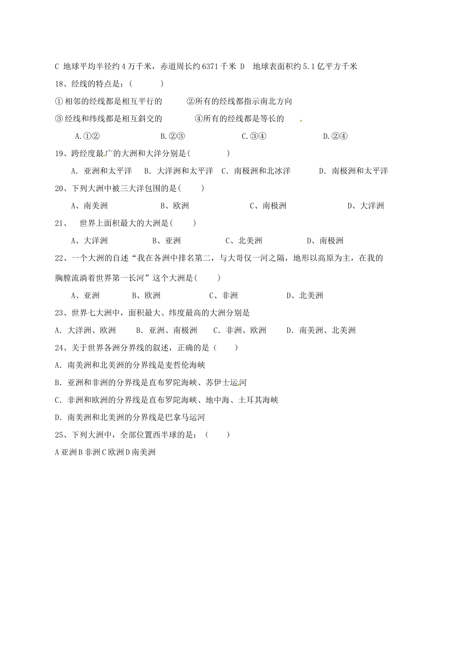 山东省邹平县七年级地理上学期第一次月考试卷 新人教版试卷_第3页