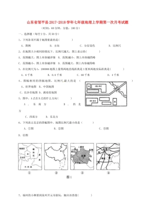 山东省邹平县七年级地理上学期第一次月考试卷 新人教版试卷